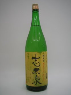 画像1: 志太泉　純米酒　山田錦60％