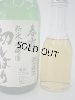 画像1: 春霞　大古酒　山廃本醸造生原酒 常温熟成