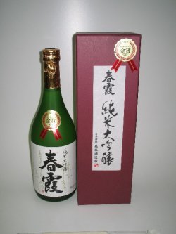画像1: 春霞　純米大吟醸　（２０BY）金賞酒