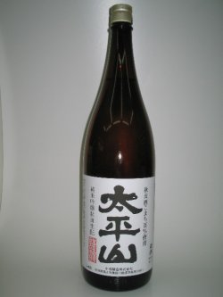 画像1: 純米吟醸　秋田生酛　太平山　酒こまち