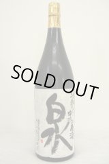 画像: 斗瓶取り　　泉