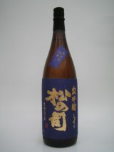 画像: 松の司　純米大吟釀　斗瓶