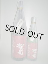 画像: 松の司　山廃純米　限定生原酒