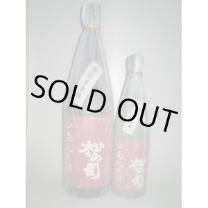 画像: 松の司　山廃純米　限定生原酒