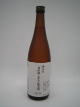 画像: 速城純米　酒こまち60　NO12