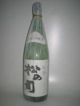 画像: 松の司　特別本醸造　19by