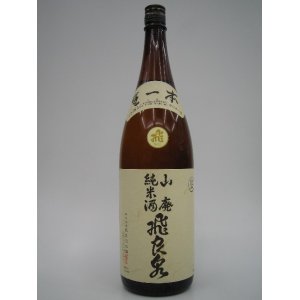 画像: 山廃純米No12酵母　生原酒