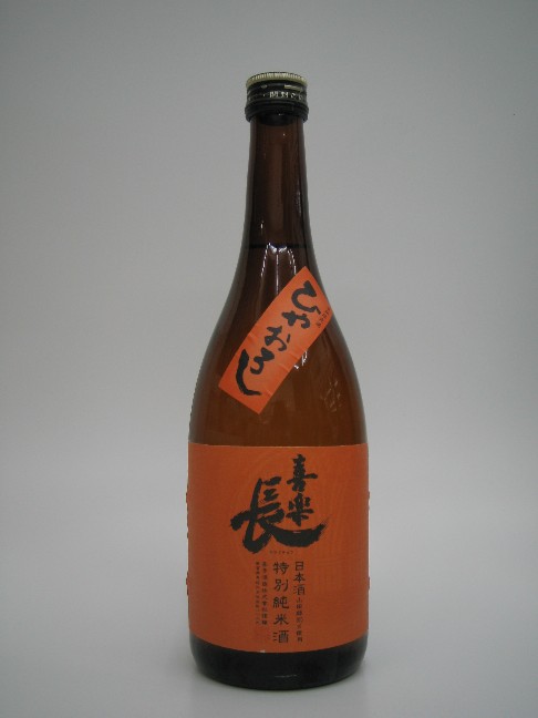 画像1: 喜楽長　特別純米酒